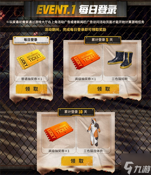 火力全開，極限對決 PUBG全新活動震撼來襲!