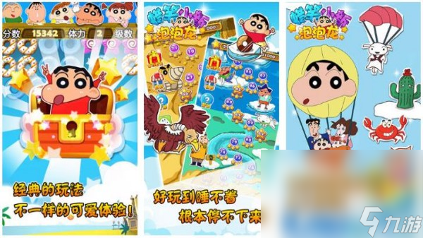蜡笔小新手游下载大全 最有趣的蜡笔小新主题手机游戏分享2025截图