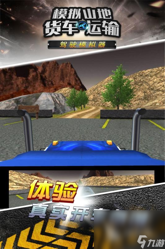 2025优质的货车游戏模拟驾驶推荐 耐玩的货车驾驶游戏分享