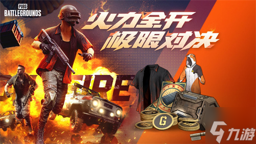 火力全开，极限对决 PUBG全新活动震撼来袭!