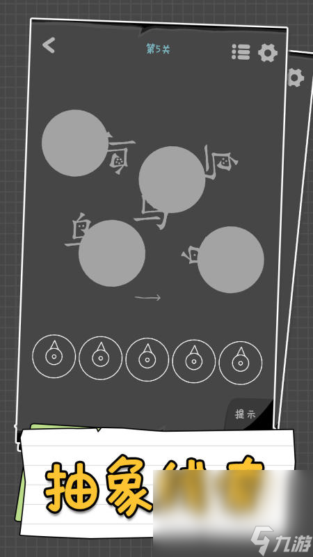 看字猜词游戏分享2025 热门的看字猜词游戏有哪些截图