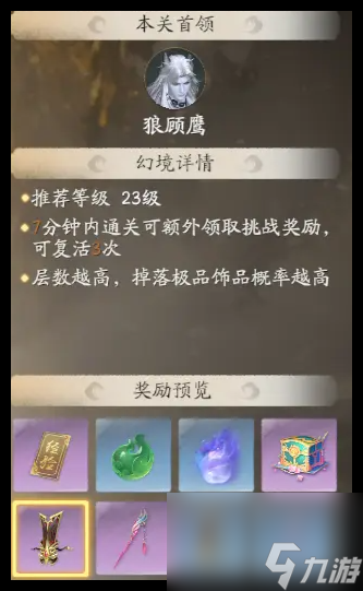 仙剑世界天罡套装强度怎么样