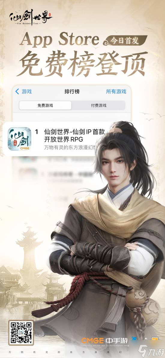 全平台同步上线！万物有灵的东方浪漫幻想世界《仙剑世界》今日正式首发