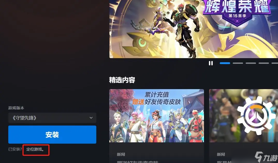 守望先锋回归更新失败怎么办 回归更新失败的五个解决方法