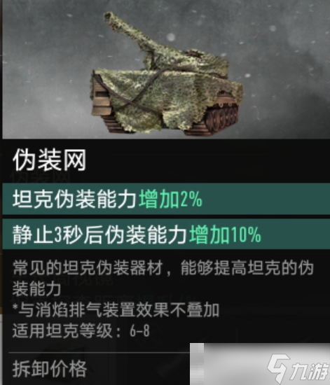 《坦克连》伪装能力提高方式