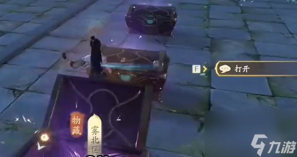 仙劍世界霧北區(qū)易家故院解密寶箱獲取方法