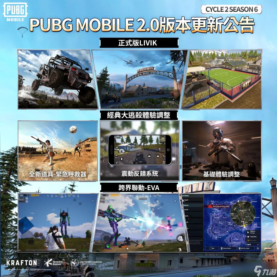 PUBG MOBILE2.0版本更新公告