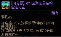 《DNF》夏日礼包武器装扮属性介绍