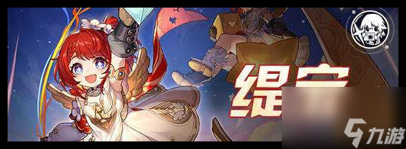 崩坏星穹铁道缇宝0+1阵容怎么搭配