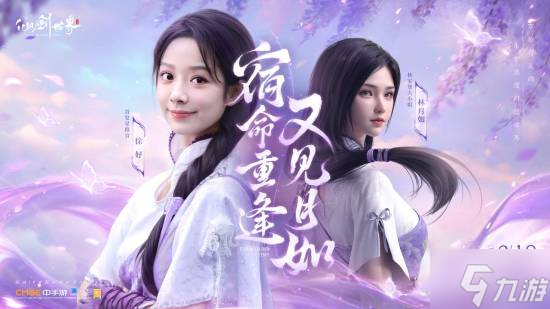 全平台同步上线！万物有灵的东方浪漫幻想世界《仙剑世界》今日正式首发