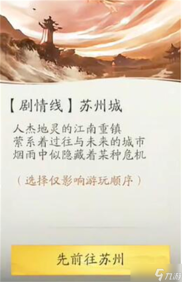 仙劍世界行程選擇推薦指南