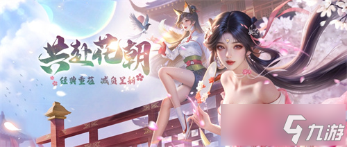 《完美国际2》花朝节版本今日上线