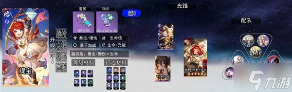 《崩壞星穹鐵道》3.1緹寶前瞻培養(yǎng)指南