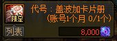《dnf》9月可兑换道具一览2024