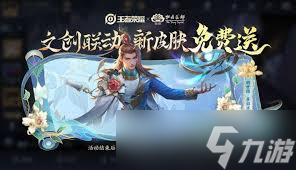 王者荣耀明世隐景韶洛都皮肤多少钱