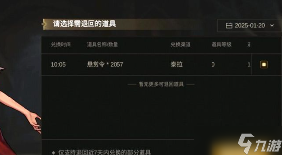 dnf手游懸賞令怎么獲得-懸賞令獲取方法
