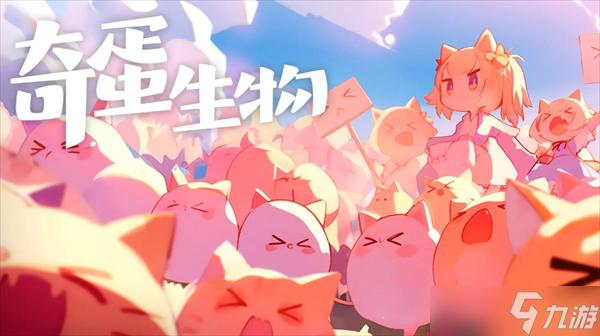 奇蛋生物居民与压力值详解