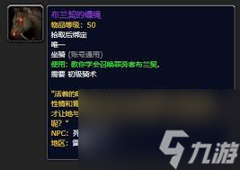 魔兽世界罪奔者布兰契马获取方法