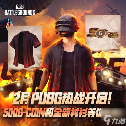 火力全开，极限对决 PUBG全新活动震撼来袭!