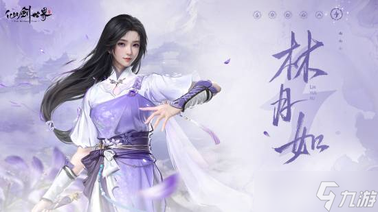 仙剑世界人物演示:林月如登场