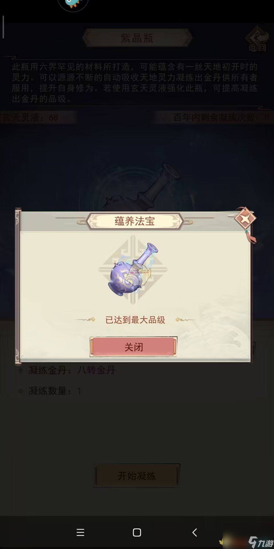 凡人传说玄天秘藏紫晶瓶图鉴