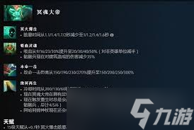 DOTA2 7.38版本冥魂大帝改動詳解