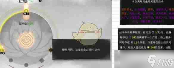 《鬼谷八荒》道心止逾屬性一覽
