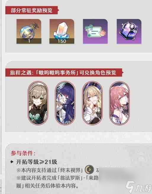 崩壞星穹鐵道嗷嗚嗷嗚事務(wù)所活動(dòng)怎么玩
