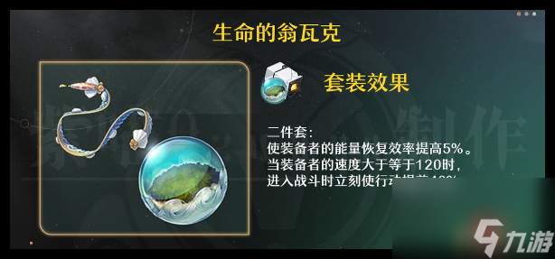 《崩壞：星穹鐵道》緹寶遺器搭配推薦
