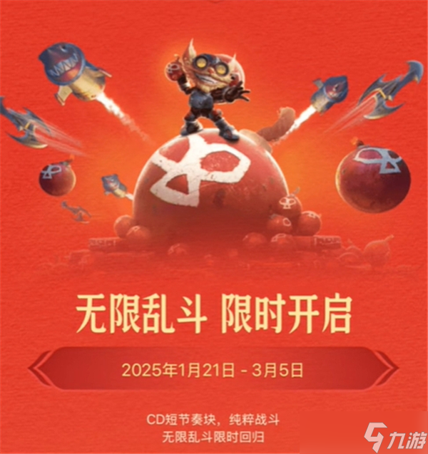 英雄联盟无限火力2025时间表预览-无限火力开启时间介绍