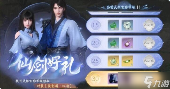 《仙剑世界》公测活动福利汇总