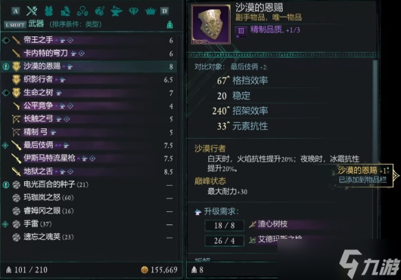 《宣誓》沙漠的恩赐盾牌位置介绍