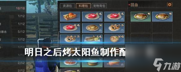 明日之后15种鱼的钓点分布在哪里？如何高效钓到每一种鱼？