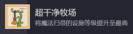 动物栏桌面牧场攻略总汇 全部成就达成攻略