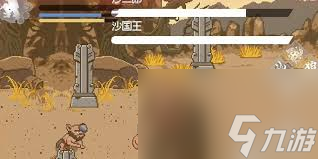 黑神话像素版沙二郎打法攻略