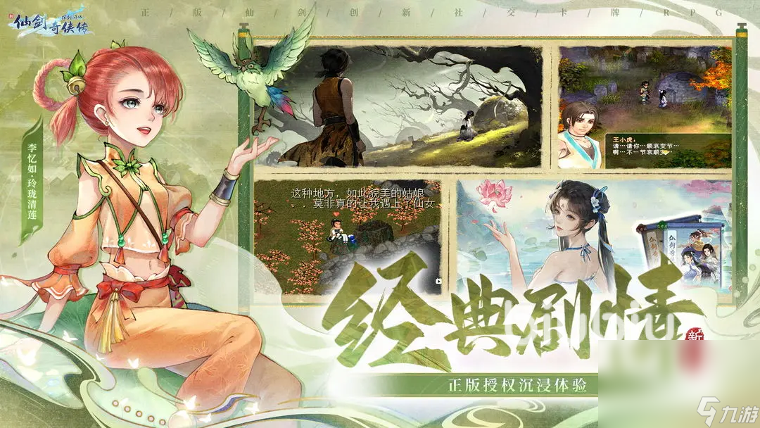 新仙剑奇侠传闪退怎么办 新仙剑奇侠传闪退处理办法推荐