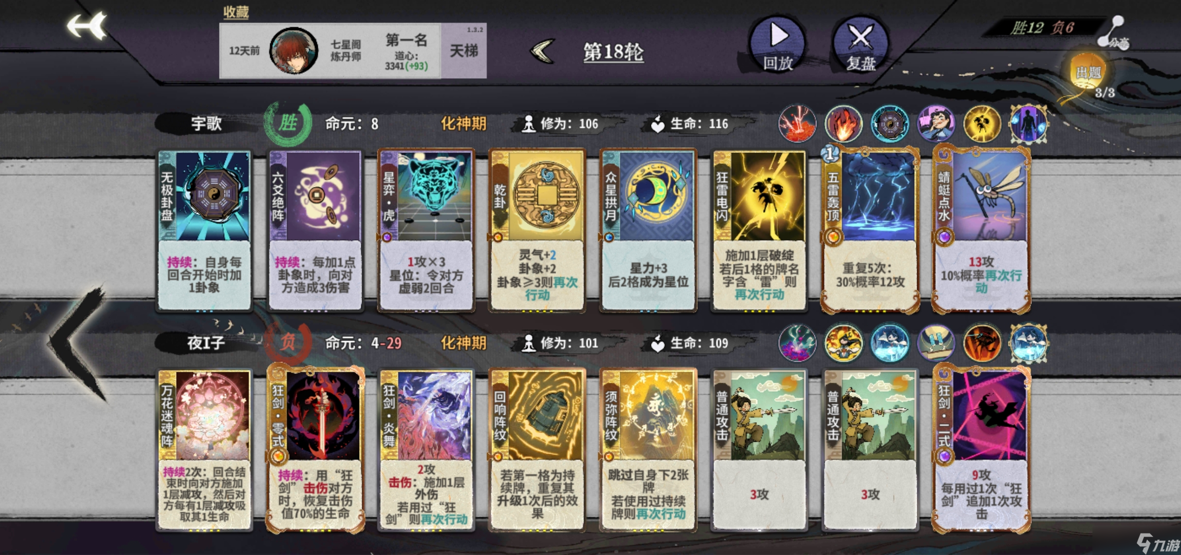 弈仙牌【大道共鳴攻略】無極炎塵分享