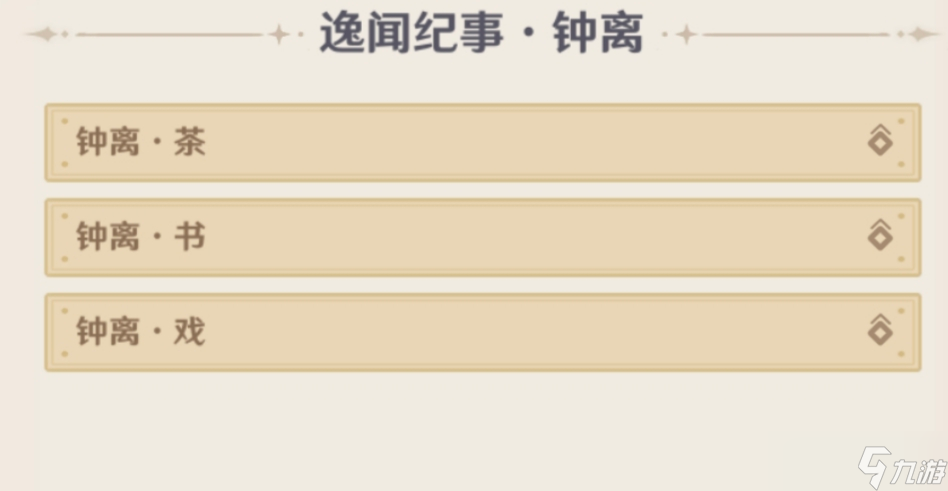 原神5.4逸闻纪事有哪些 5.4全部逸闻纪事收集攻略