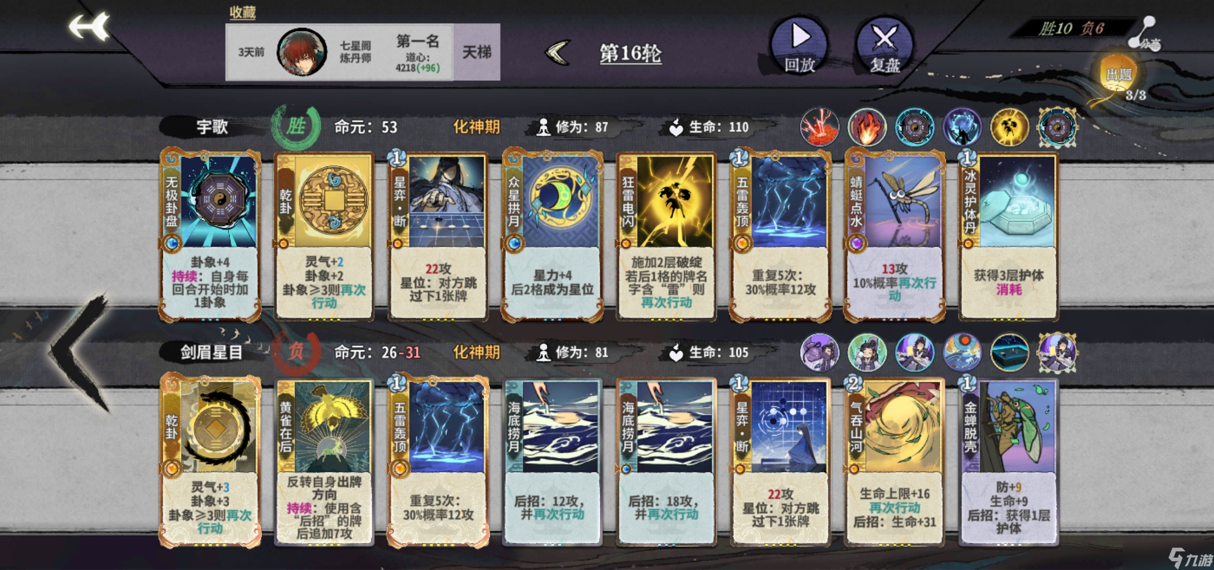 弈仙牌【大道共鳴攻略】無極炎塵分享