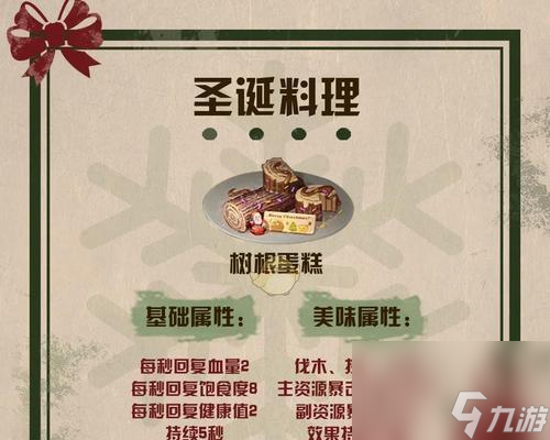 明日之后圣誕特訓(xùn)怎么玩？打雪仗攻略大公開？