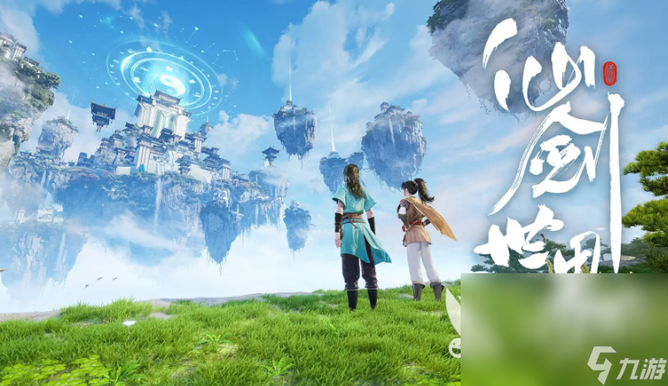 仙剑世界下载地址 仙剑世界安装链接