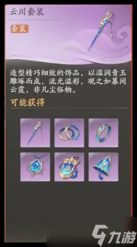 仙剑世界破锋套装好不好用