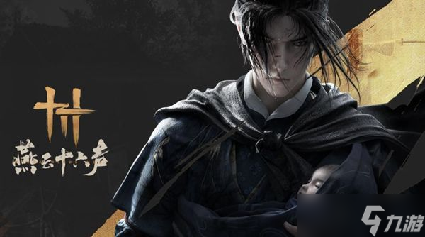 燕云十六声大侠试炼任务攻略 大侠试炼怎么完成[多图]