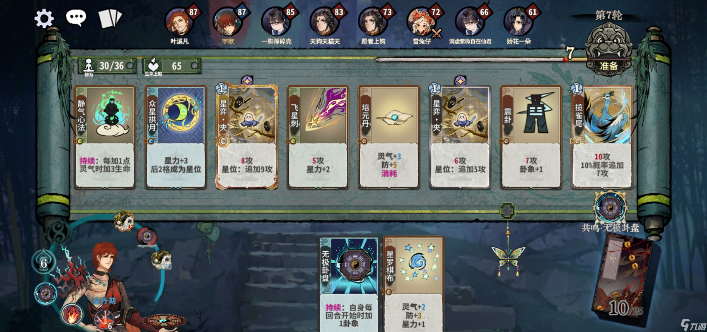弈仙牌【大道共鳴攻略】無極炎塵分享