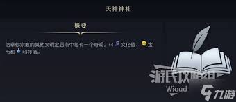 文明7最佳宗教配置推荐
