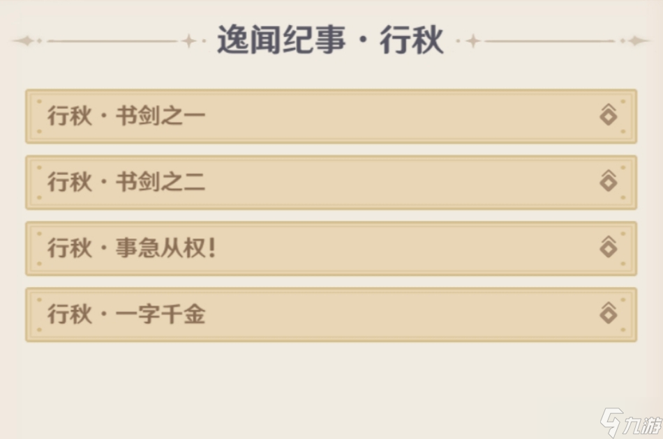 原神5.4逸聞紀(jì)事有哪些 5.4全部逸聞紀(jì)事收集攻略