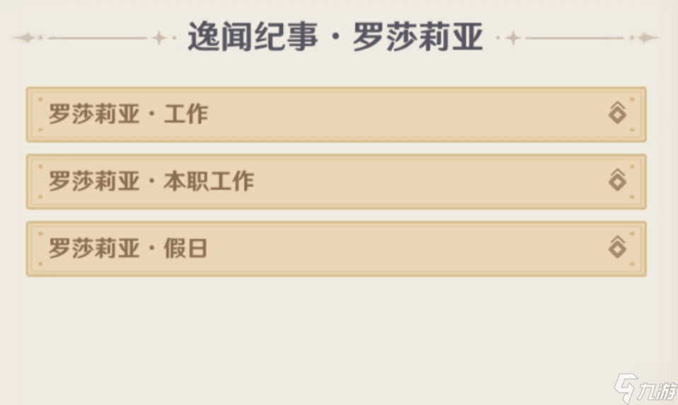 原神5.4逸聞紀(jì)事有哪些 5.4全部逸聞紀(jì)事收集攻略