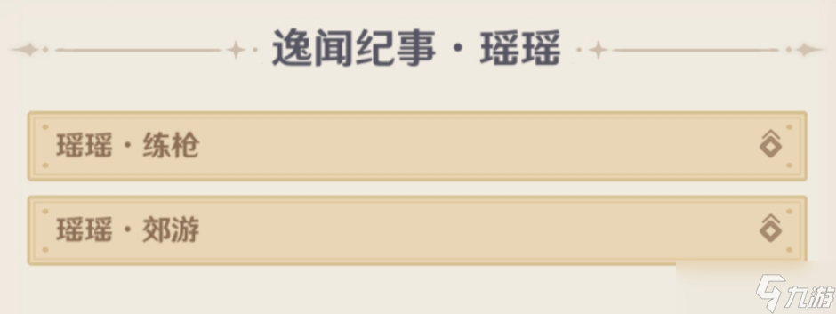 原神5.4逸聞紀(jì)事有哪些 5.4全部逸聞紀(jì)事收集攻略