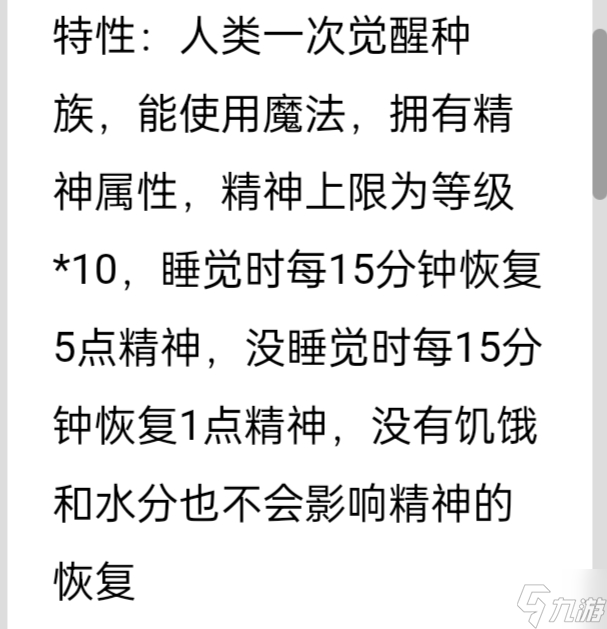 开拓者开拓者种族评鉴指南2：人类