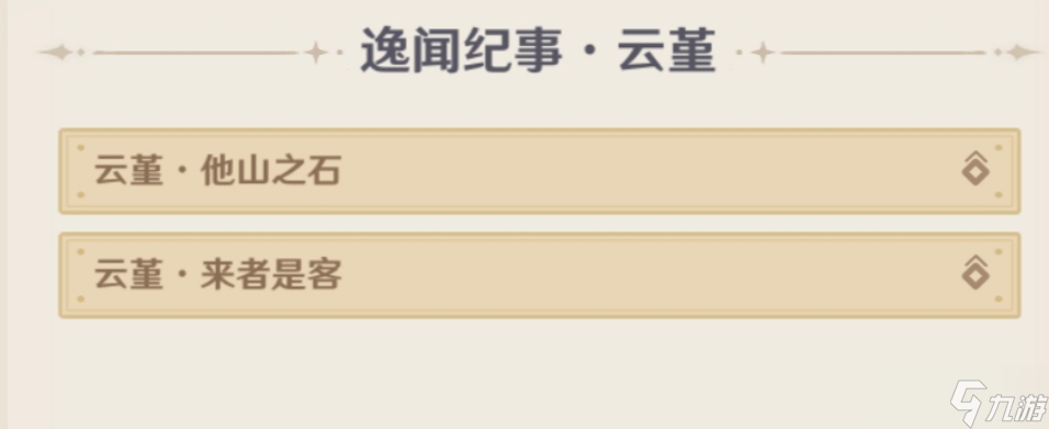 原神5.4逸闻纪事有哪些 5.4全部逸闻纪事收集攻略